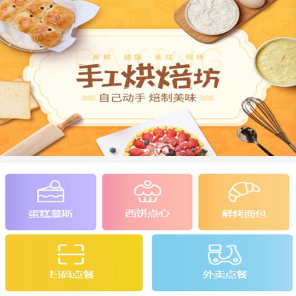 红花岗蛋糕店外卖小程序开发