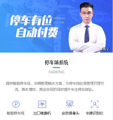 红花岗停车服务小程序开发