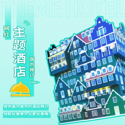 红花岗主题酒店小程序商城制作