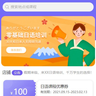 红花岗日语培训小程序开发