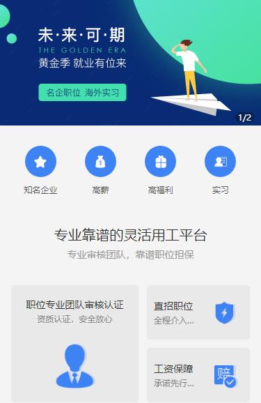 红花岗人力资源服务小程序开发