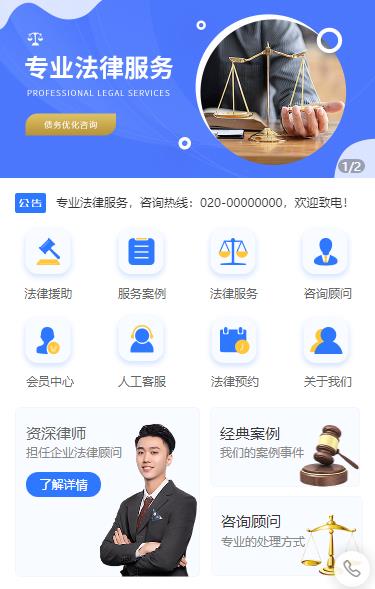 红花岗法律顾问小程序开发