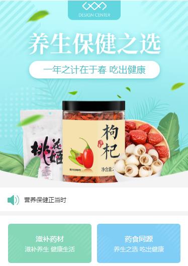 红花岗养身保健小程序开发